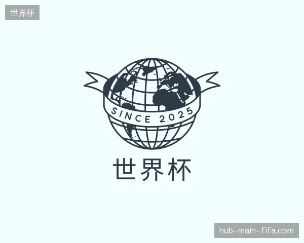 关于世界杯官方网站
